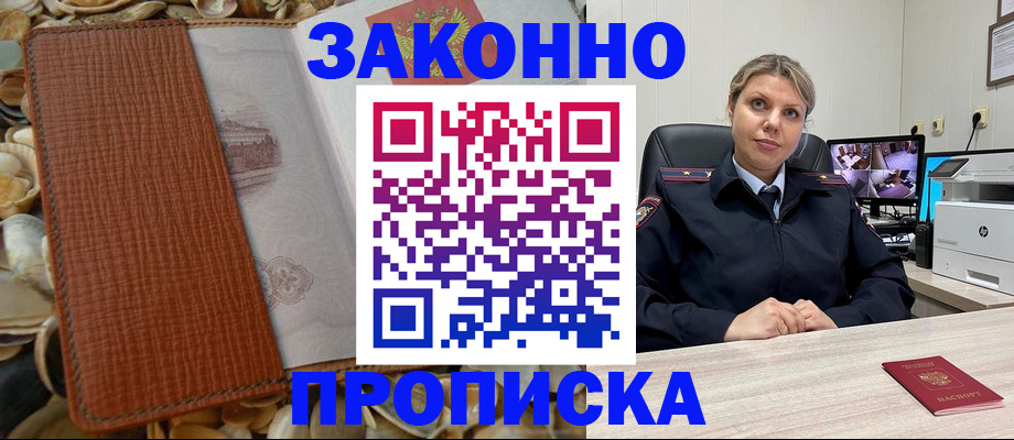 прописка штамп в Агиделе