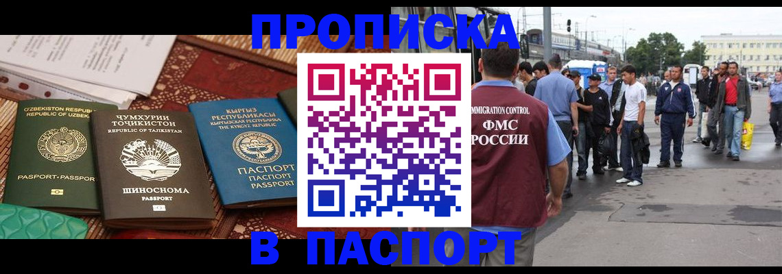 прописка законно в Агиделе